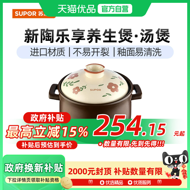 苏泊尔砂锅陶瓷煲大容量汤炖锅煲汤燃气灶明火专用汤煲煲TB60A3