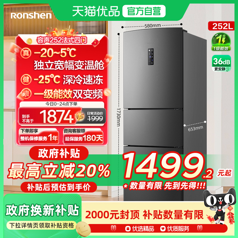 容声252L一级能效三开门变频无霜家用小型租房电冰箱节能-X