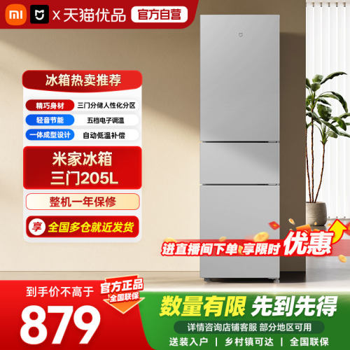 小米米家冰箱 205L 三门三温区,精细分储 电子温控,5档调温04