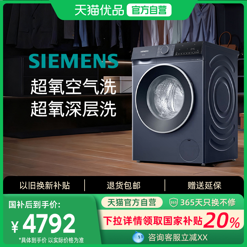 西门子10公斤超氧变频滚筒全自动家用洗衣机深层除螨WG54E1E10W