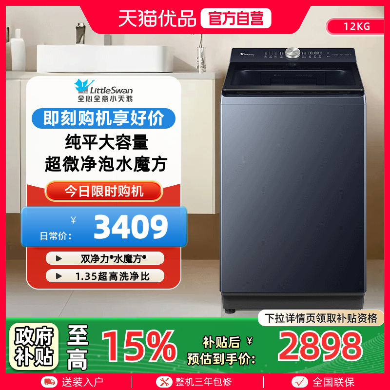 【纯平大容量】小天鹅波轮洗衣机12KG家用全自动水魔方 TB12U21 - 实物图