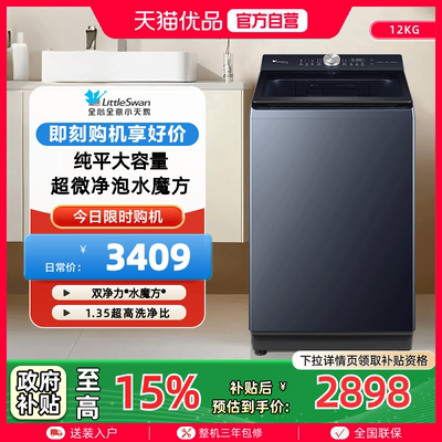 【纯平大容量】小天鹅波轮洗衣机12KG家用全自动水魔方 TB12U21