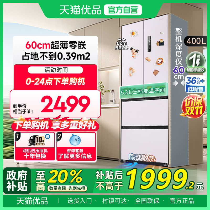 美的出品华凌419法式多门四门家用电冰箱零嵌入风冷无霜60cm超薄