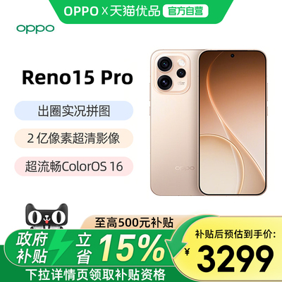 OPPOReno15Pro手机官方旗舰店