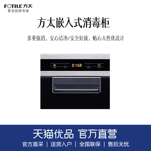 方太嵌入式消毒柜Fotile