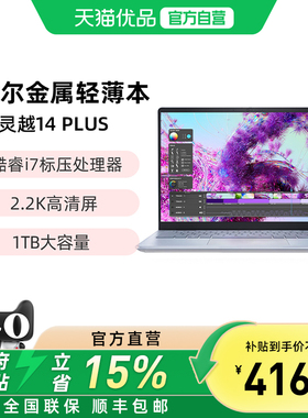 戴尔灵越16Plus/14Plus 7640/7440 设计师本轻薄便携 PS渲染 AI剪辑电竞游戏美工 大学生高性能笔记本电脑