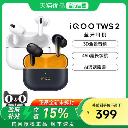 vivo iQOO TWS 2 真无线蓝牙耳机学生降噪长续航