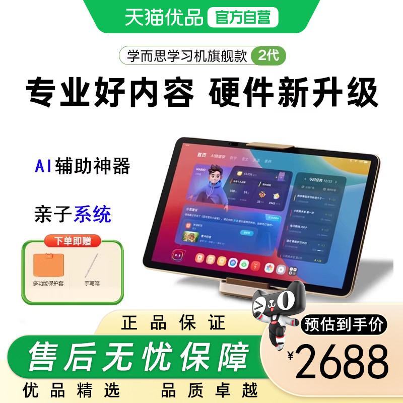 学而思学习机S3 【支持deepseek】精准学Pro 中学小学