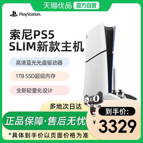 索尼PS5slim高清蓝光新款游戏机