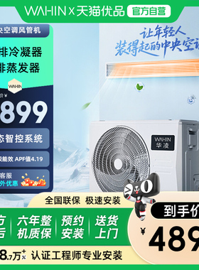 华凌中央空调风管机75T2W/B3N8-HL(1)Ⅲ一拖一大新一级能效变频