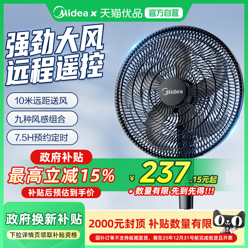 美的电风扇落地扇家用摇头大风力台立式遥控定时宿舍卧室23DR M6