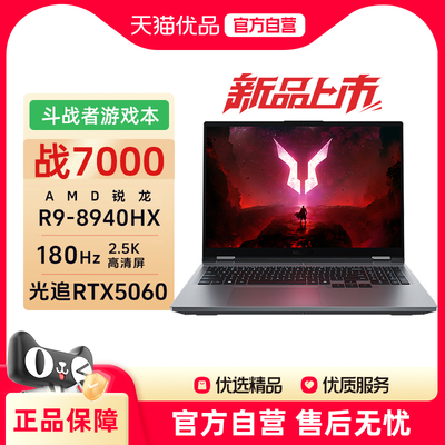 联想来酷斗战者战7000RTX5060