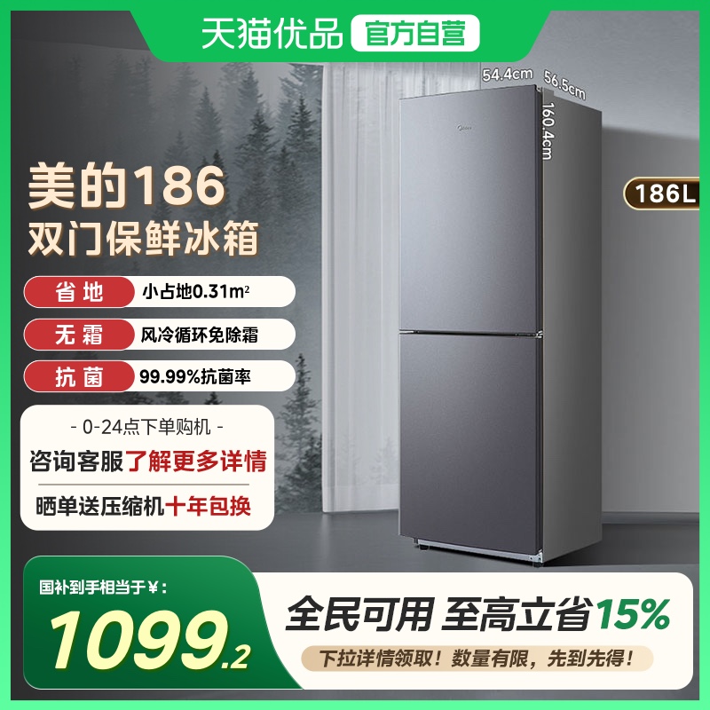 美的186风冷无霜双门两门家用电冰箱小户型节能低噪冷藏冷冻租房