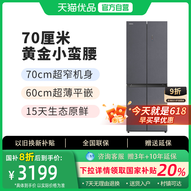 康佳418升60cm超薄零嵌玻璃十字小蛮腰变频一级冰箱BCD-4
