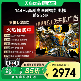 雷鸟鹏6 26款75英寸144Hz高刷MEMC高色域3+64G智能电视补贴75S68A