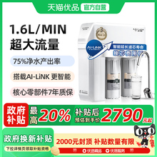 A.O.史密斯1.6升/分钟厨下式直饮净水器R1600HWi-E
