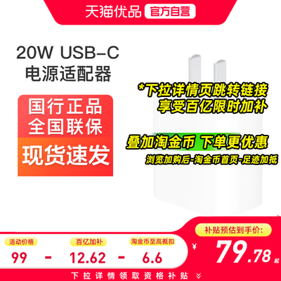 Apple苹果20WUSB-C原装充电器