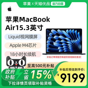 【政府补贴15%】Apple/苹果 2025款MacBook Air 15.3英寸 M4芯片 10 核图形处理器 专业办公设计娱乐笔记本