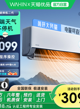华凌空调双排铜管神机二代50HE家用变频冷暖新一级能效2匹壁挂式
