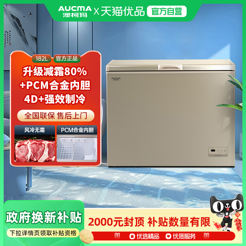 BC/BD-182WD 101L-200Lǳɫ Aucma/Ŀ BC/BD-182WD˪Сܵ´䶳1499Ԫ