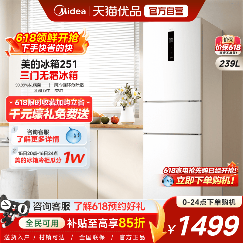 美的251三开门冰箱风冷无霜变频一级能效家用小型出租房官方超薄