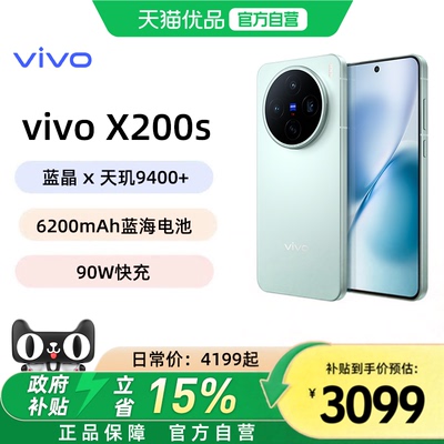 淘金币频道大额抵【政府补贴15%】vivo X200s 旗舰新品拍照手机蔡司天玑9400+旗舰芯片X300系列vivox200s