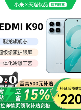 【政府补贴15%】REDMI K90红米k90手机官方旗舰店游戏拍照学生旗舰智能小米手机红米手机redmik90
