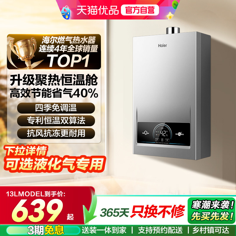 海尔燃气热水器家用洗澡天然气变频恒温UTSpro官方正品model节能