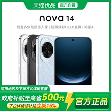 【政府补贴至高15%】Huawei/华为 nova 14 新品后置多焦段质感人像100W超级快充Turbo鸿蒙操作系统5学生手机