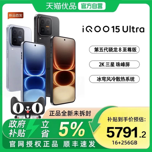 【国补至高立减500】vivo iQOO 15 Ultra旗舰新品上市性能电竞游戏手机iQOO官方旗舰店官网