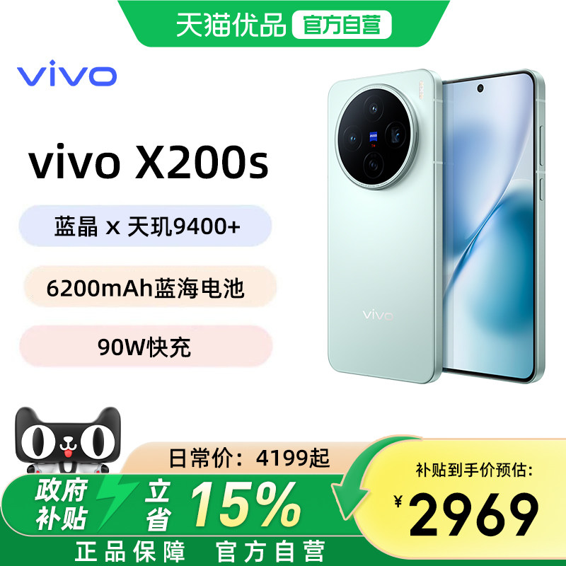 【政府补贴15%】vivo X200s 旗舰新品拍照手机蔡司天玑