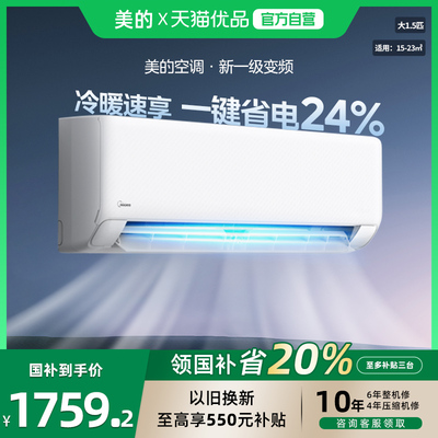 以旧换新补贴美的空调1.5匹挂机