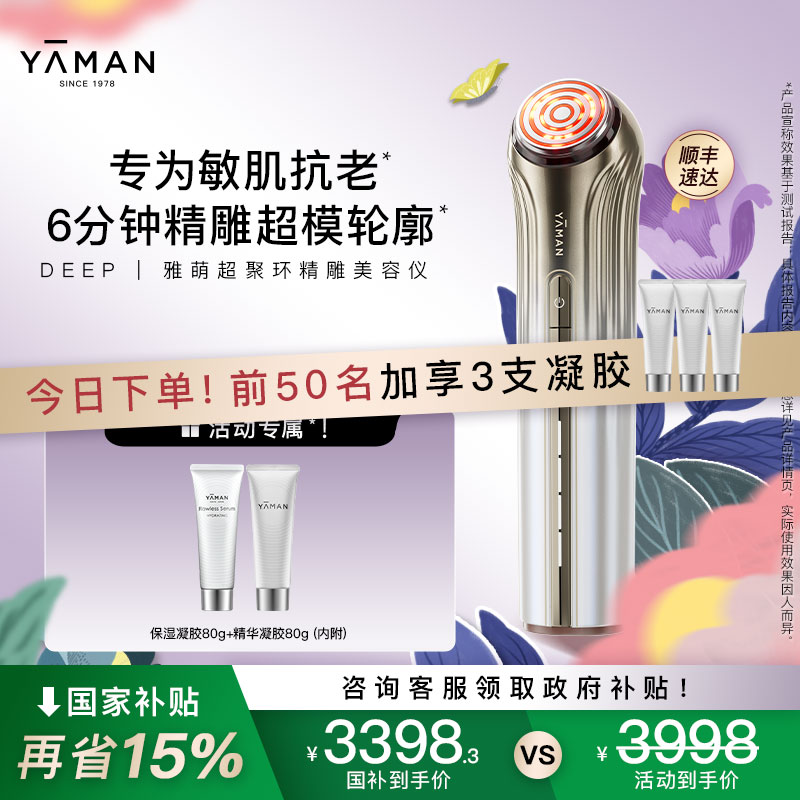 【敏肌抗老】雅萌DEEP美容仪家用