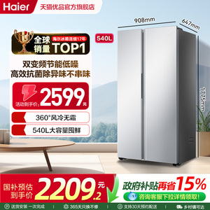 Haier/海尔 BCD-540WGHSSEDXM 冰箱