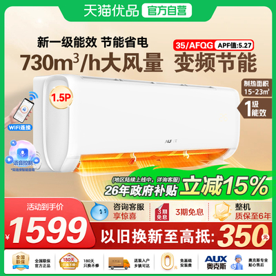 AUFIT空调奥克斯出品大1.5匹