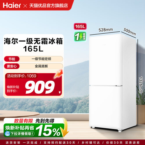 【国补15%】海尔电冰箱二门165L无霜一级能效家用小型出租房宿舍