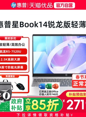 【政府补贴15%】HP/惠普 星book 14/15轻薄本 锐龙R5-7520U处理器超薄流畅办公学习编程商务笔记本官方正品