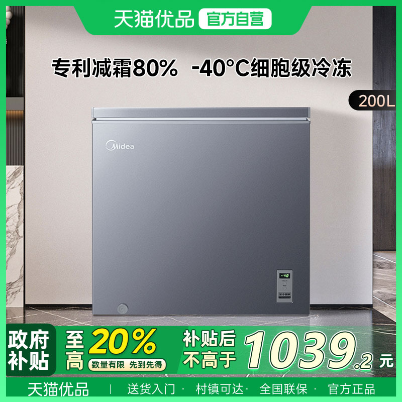 美的 BD/BC-200KEM(E)钛钢灰-星烁  卧式冷柜