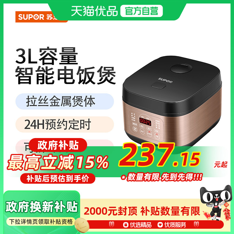 SUPOR/苏泊尔电饭煲预约定时