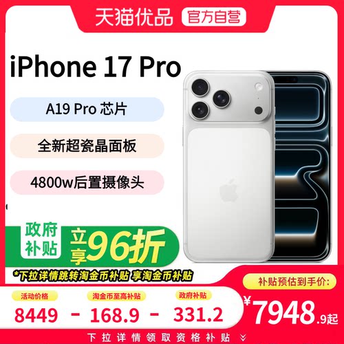 【下拉详情领淘金币优惠】Apple/苹果  iPhone 17 Pro 苹果手机 官方正品 全新未拆封 全网通.