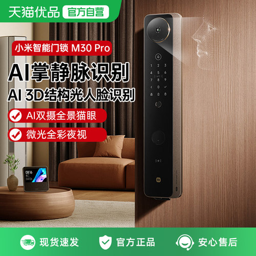 小米智能门锁M30Pro指纹锁人脸识别可视猫眼家用防盗门电子密码锁