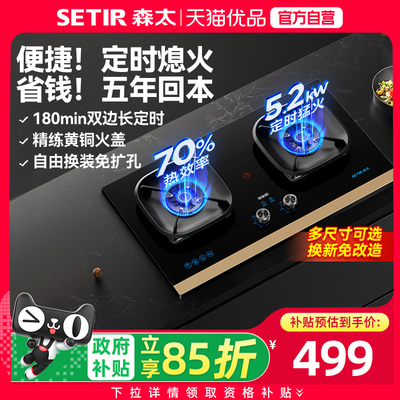 森太T98节能定时燃气灶猛火天然气双灶燃气灶不锈钢家用台嵌两用