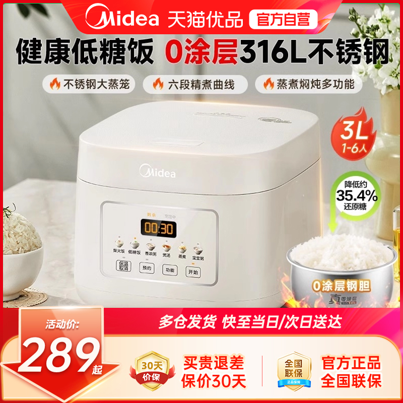 美的低糖电饭煲家用316L内胆0涂层小型米汤分离电饭锅新款M1