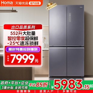【精品】Homa/奥马 BCD-552WDRG/B(M)金刚岩十字对开式一级冰箱