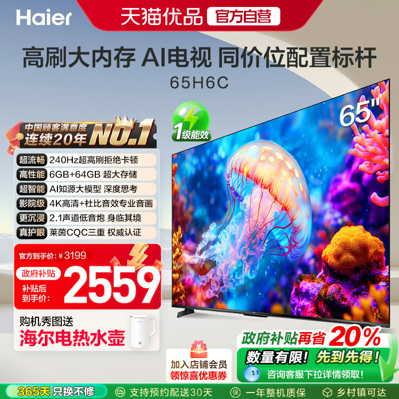 海尔电视65H6C 65英寸240Hz高刷大内存电视机 家用以旧