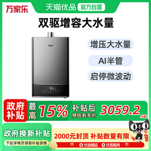 万家乐零冷水JSQ30-16LS7燃气热水器SUR增容AI管路识别