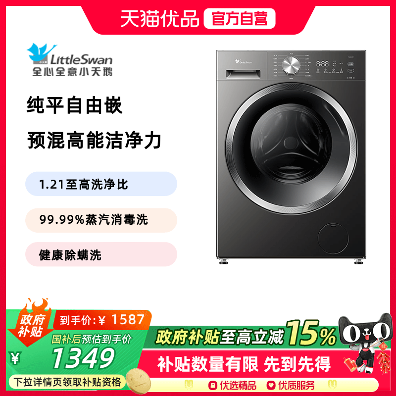 【纯平自由嵌】小天鹅洗衣机10KG家用全自动滚筒 TG10V28T
