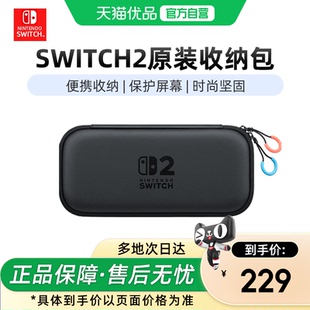 【优品自营】Nintendo Switch2任天堂二代游戏机原装收纳包便携版港版黑色Switch2多功能便携保护防摔收纳盒