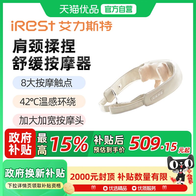 iRest/艾力斯特按摩披肩颈椎按摩器斜方肌揉捏背部肩部按摩仪i70