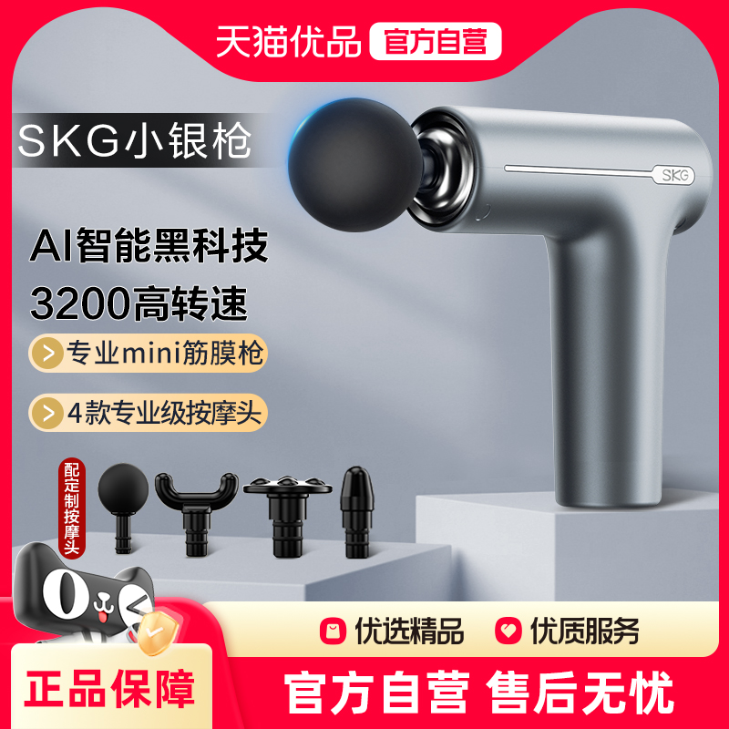 skg筋膜枪肌肉按摩器男女专业用按摩颈精膜枪F1